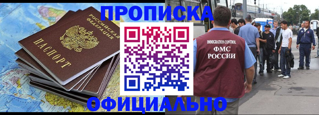 временная регистрация гарантия в Люберцах