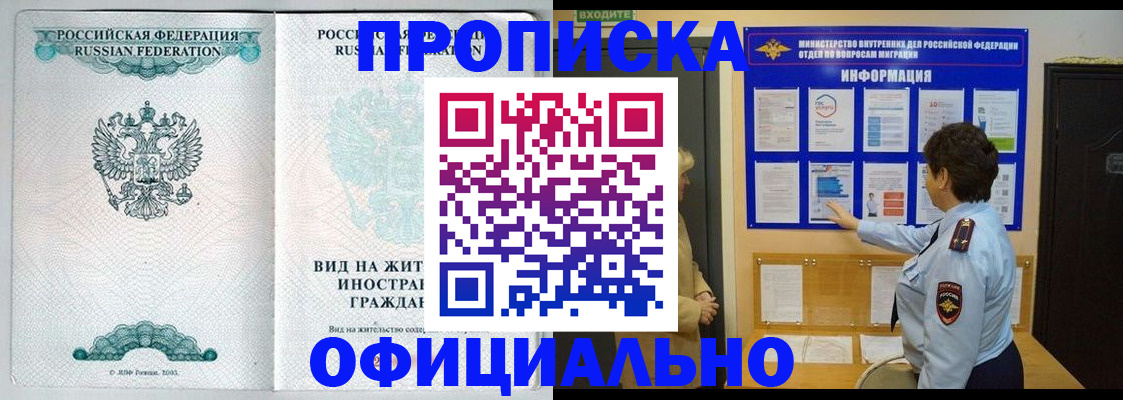 прописка гарантия в Люберцах